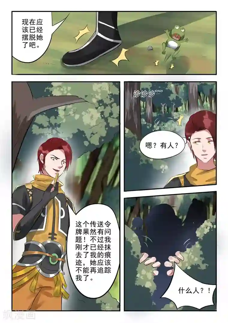 武神主宰第317话