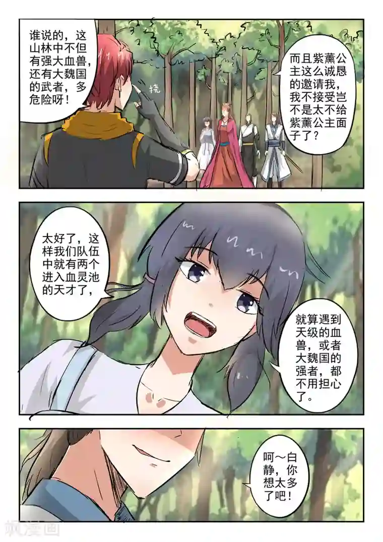 武神主宰第318话