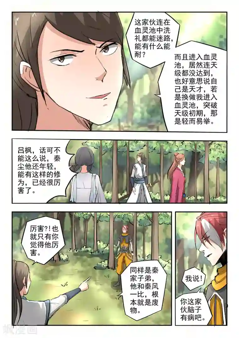 武神主宰第318话