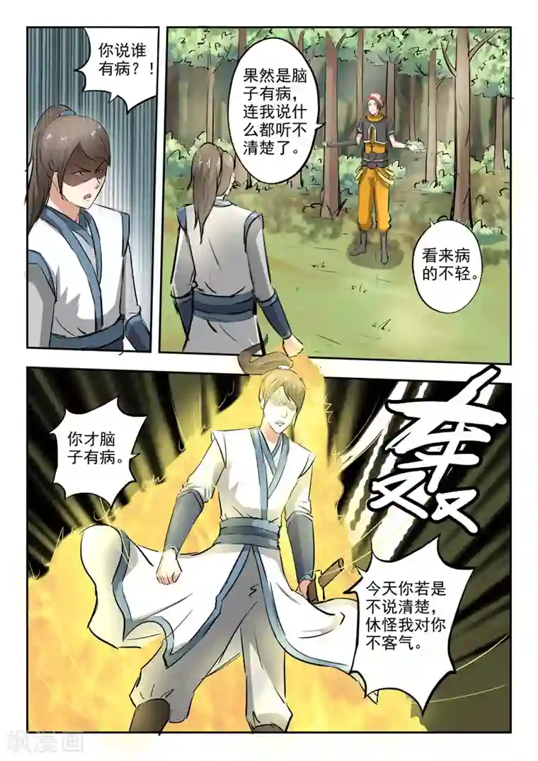 武神主宰第318话