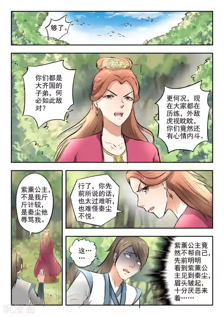 武神主宰第318话