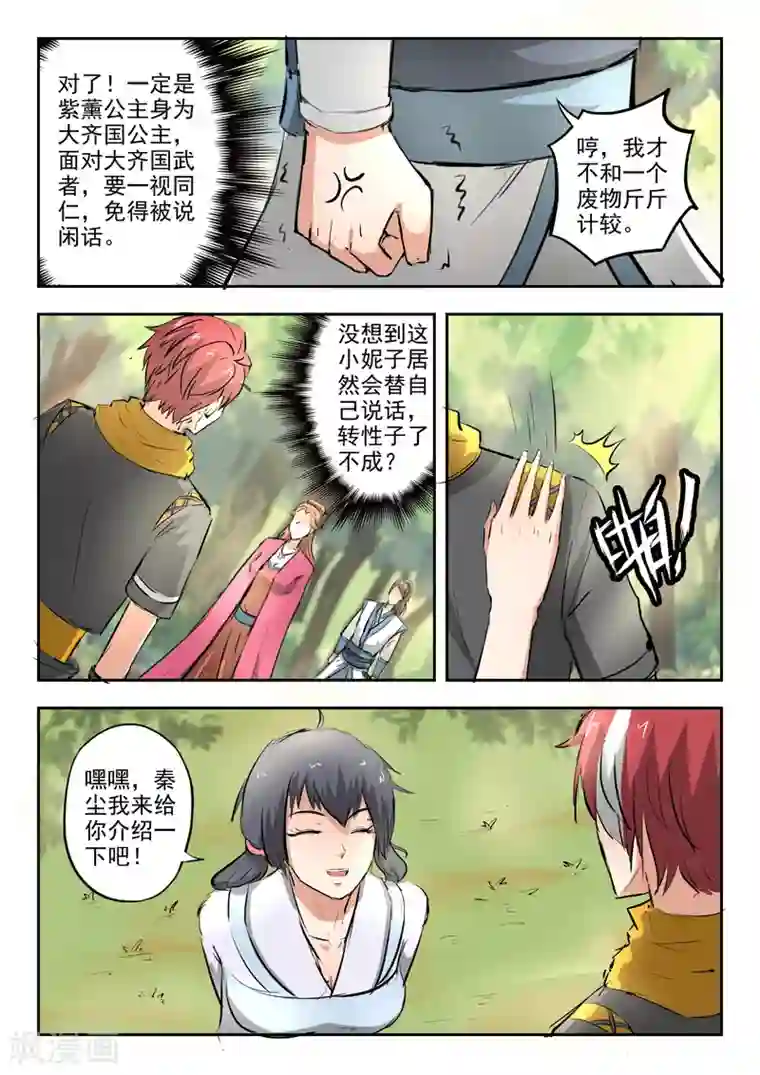 武神主宰第318话