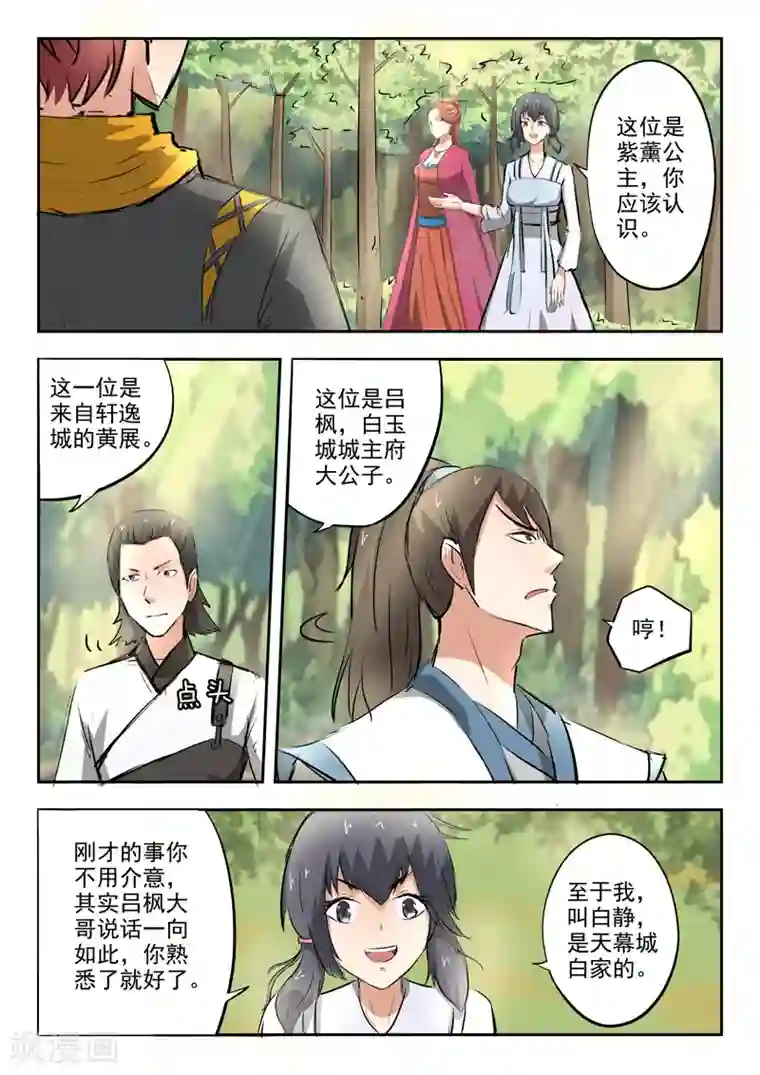 武神主宰第318话