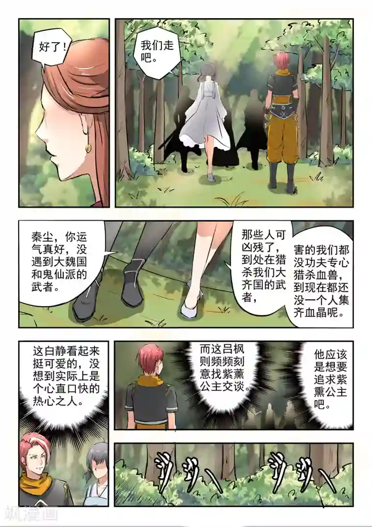 武神主宰第318话