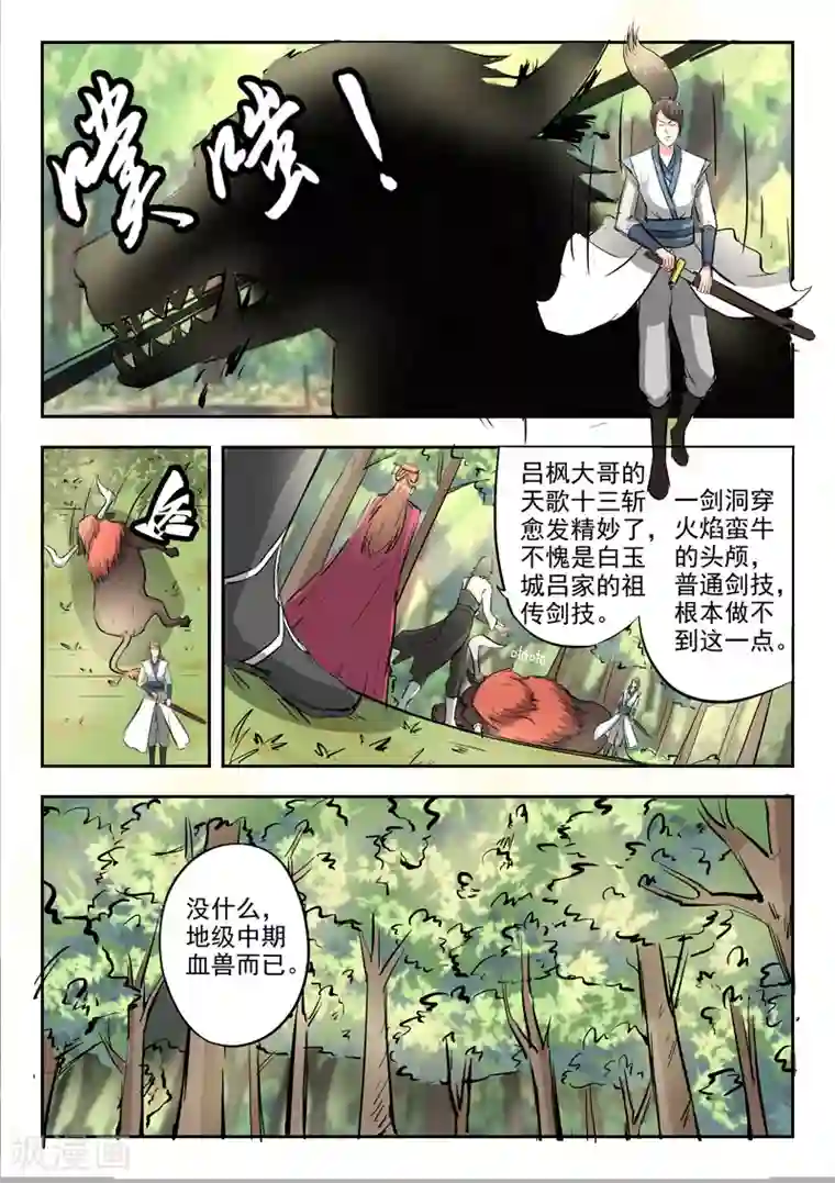 武神主宰第318话