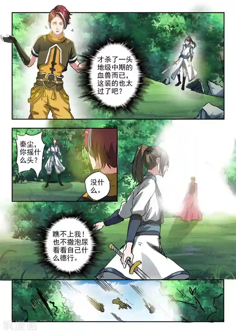 武神主宰第319话