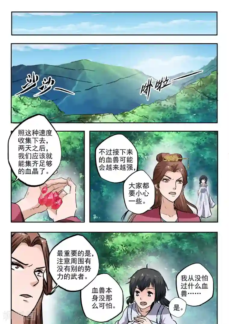 武神主宰第319话