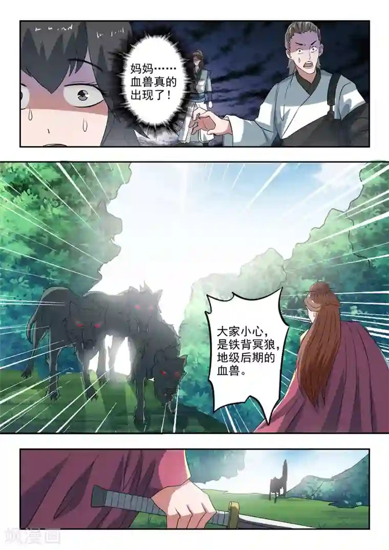 武神主宰第319话