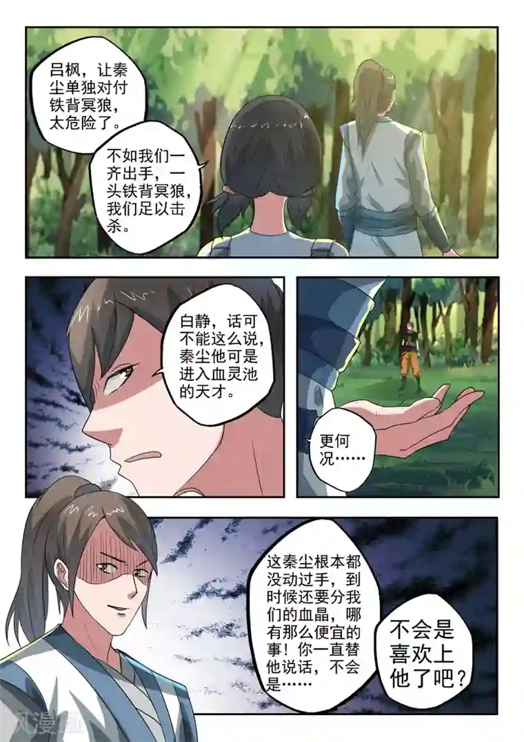 武神主宰第319话