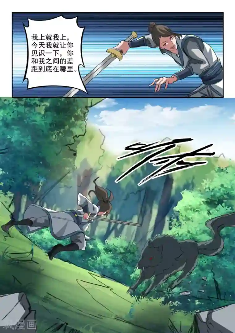 武神主宰第319话