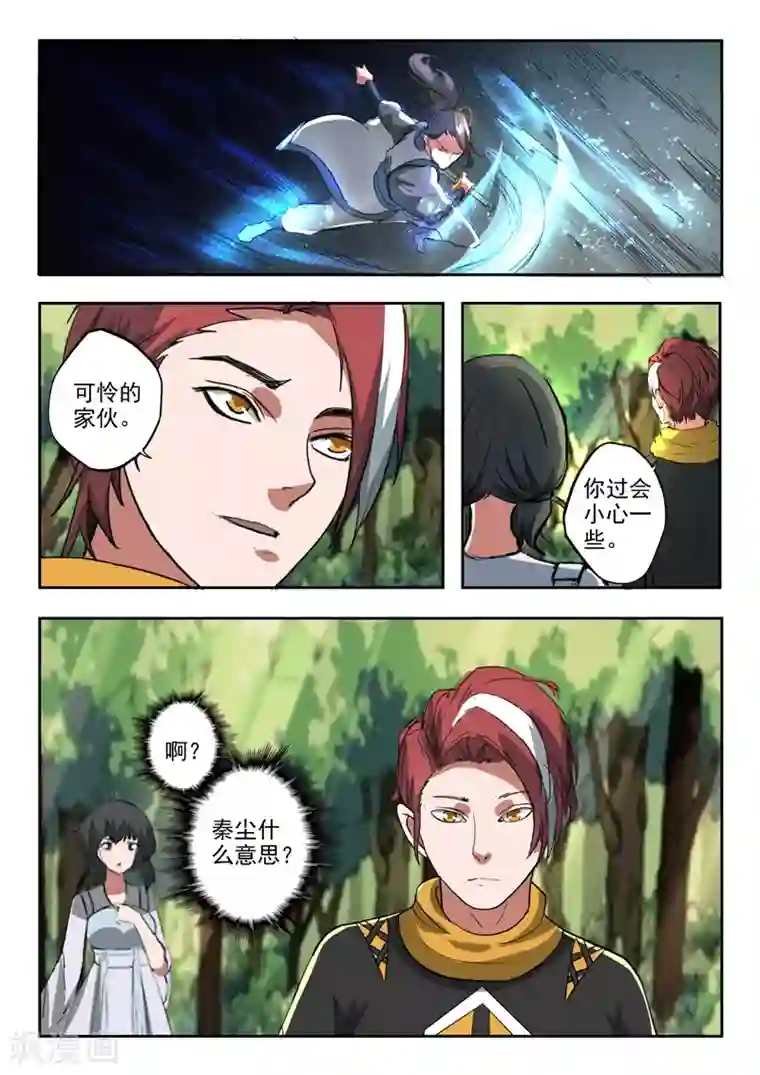 武神主宰第319话