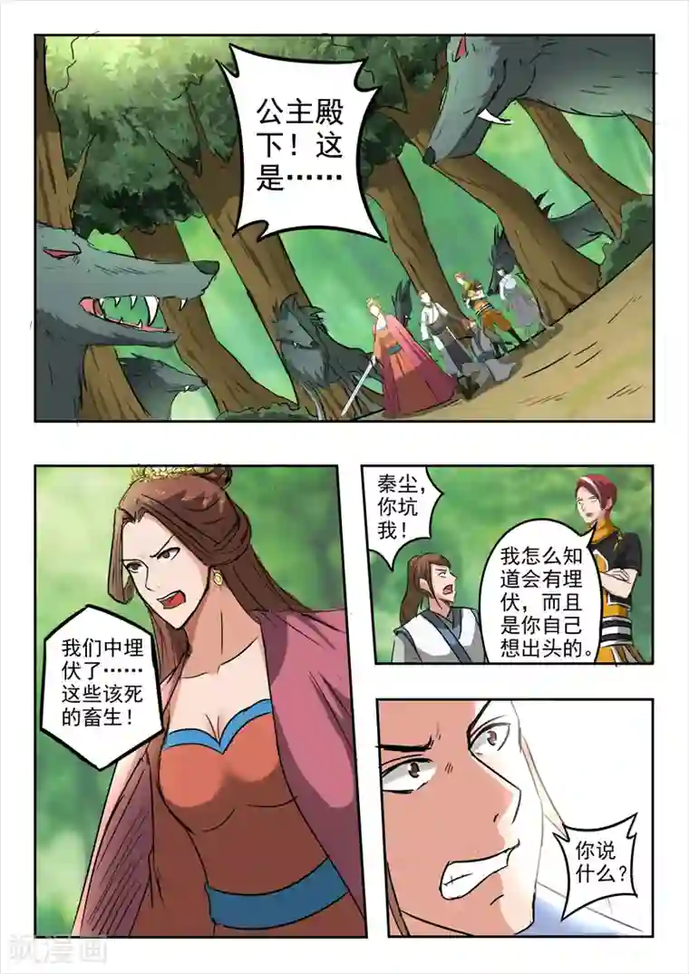 武神主宰第320话