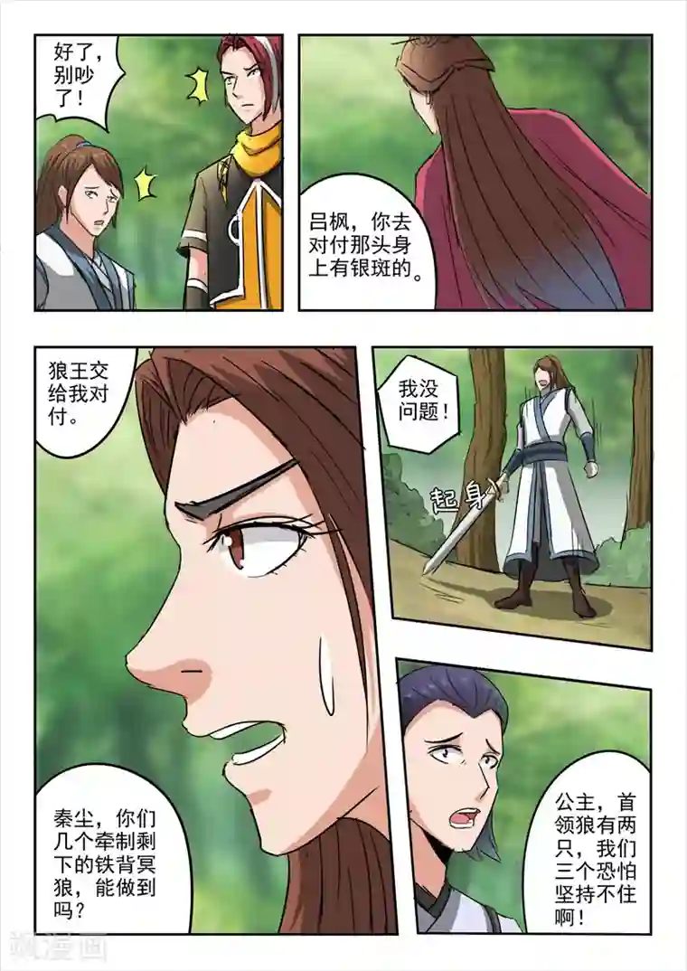 武神主宰第320话