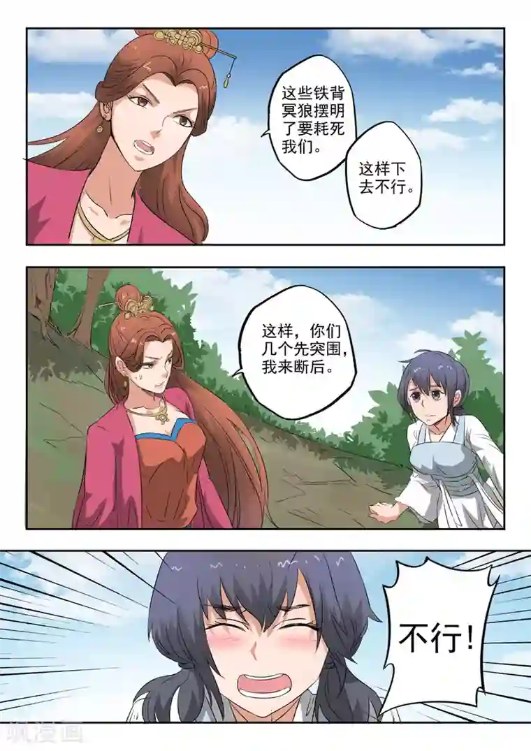 武神主宰第321话