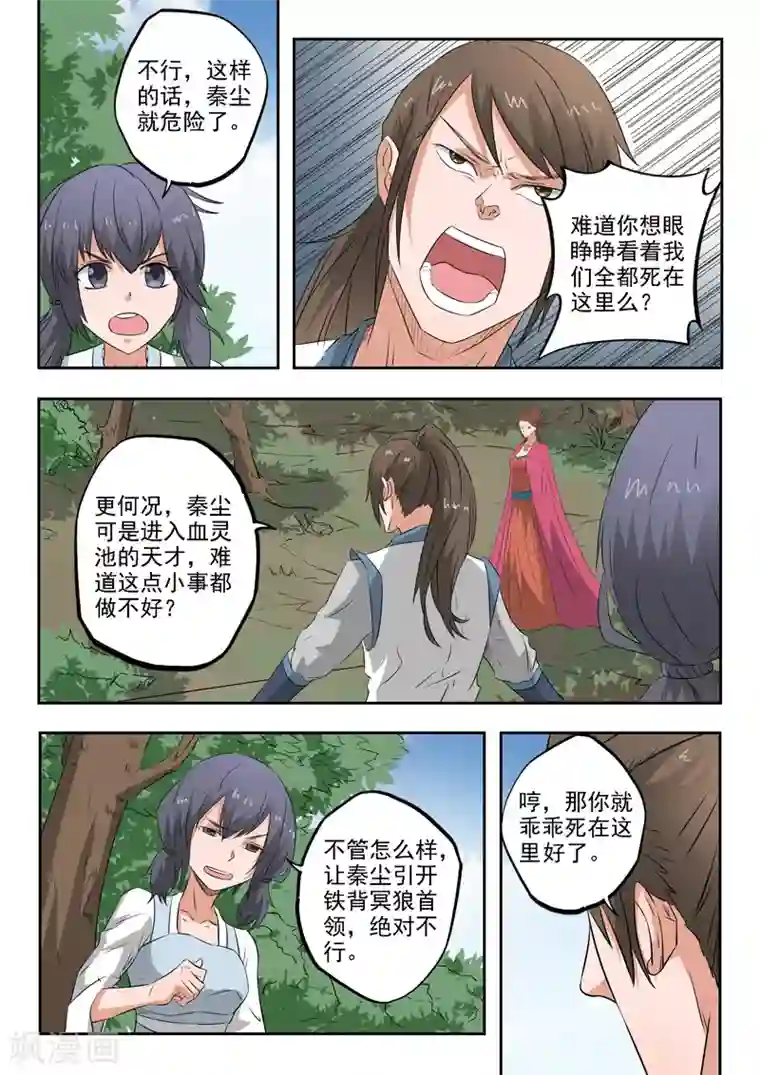 武神主宰第321话