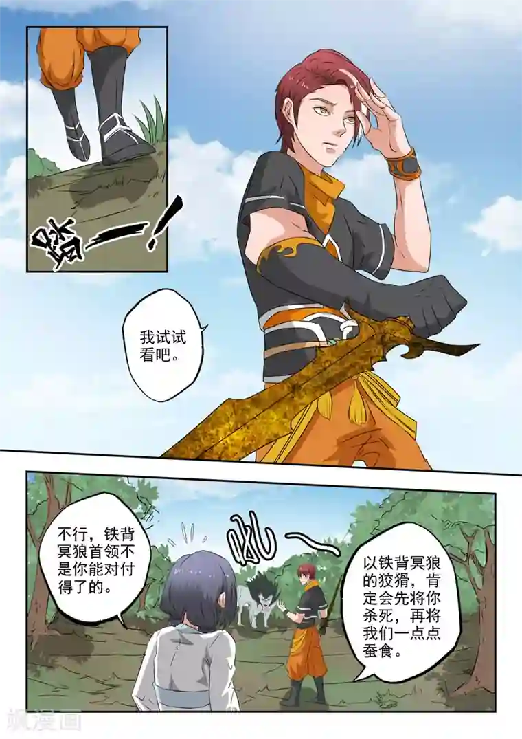 武神主宰第321话