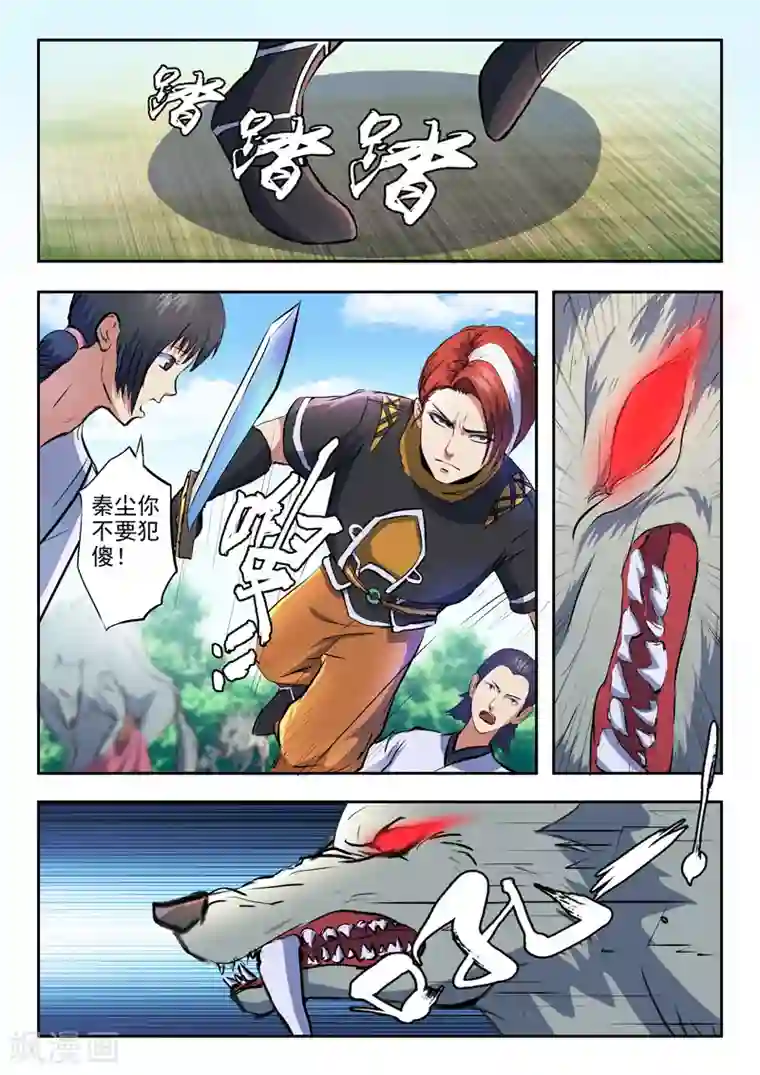 武神主宰第322话