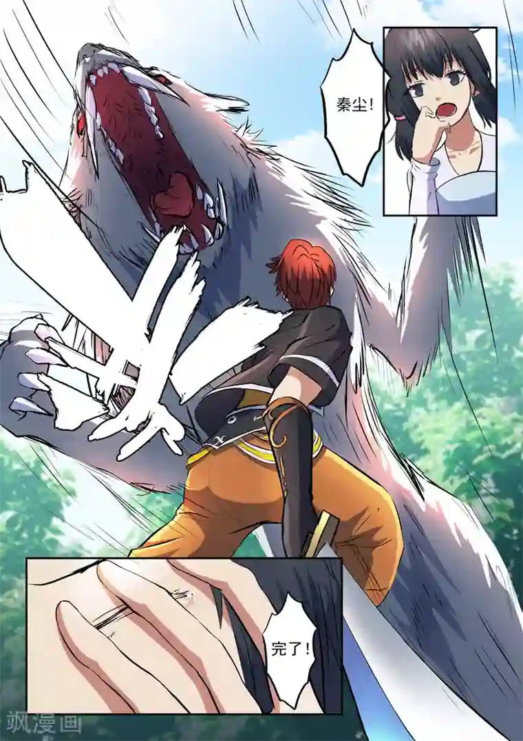 武神主宰第322话