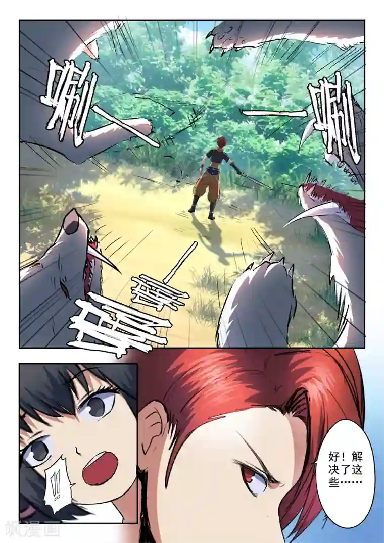 武神主宰第322话