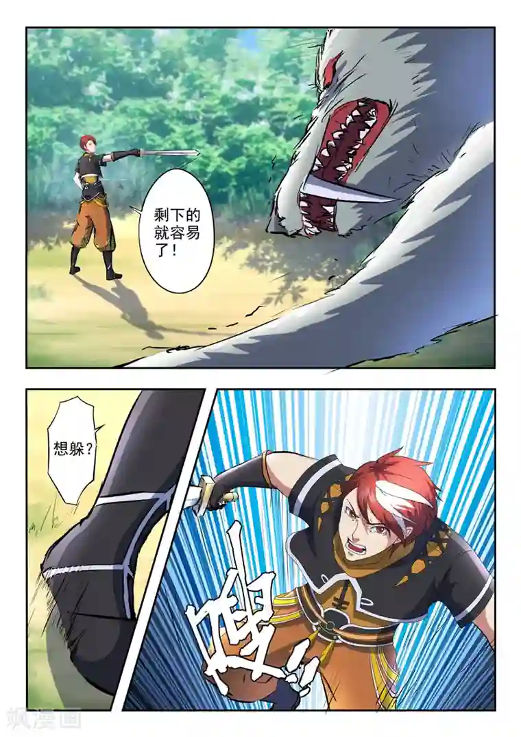 武神主宰第322话