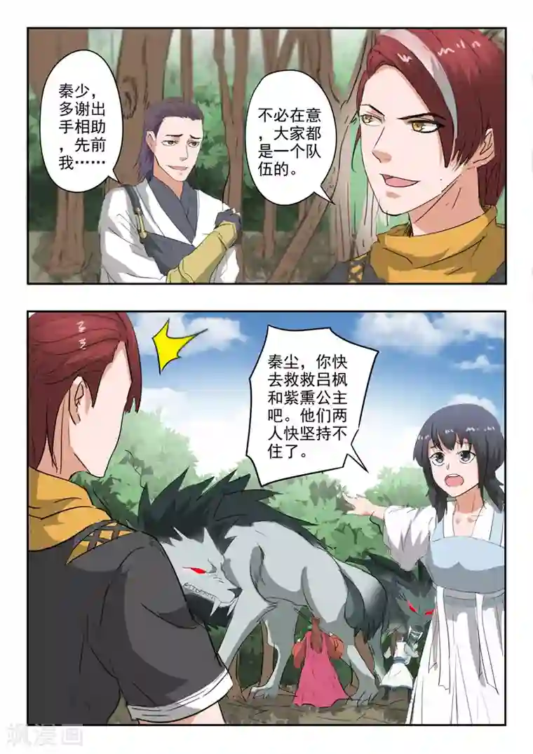 武神主宰第323话