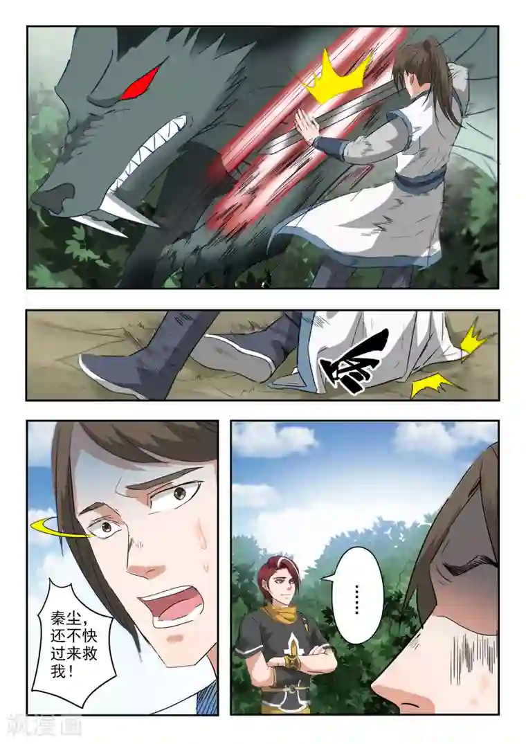 武神主宰第323话