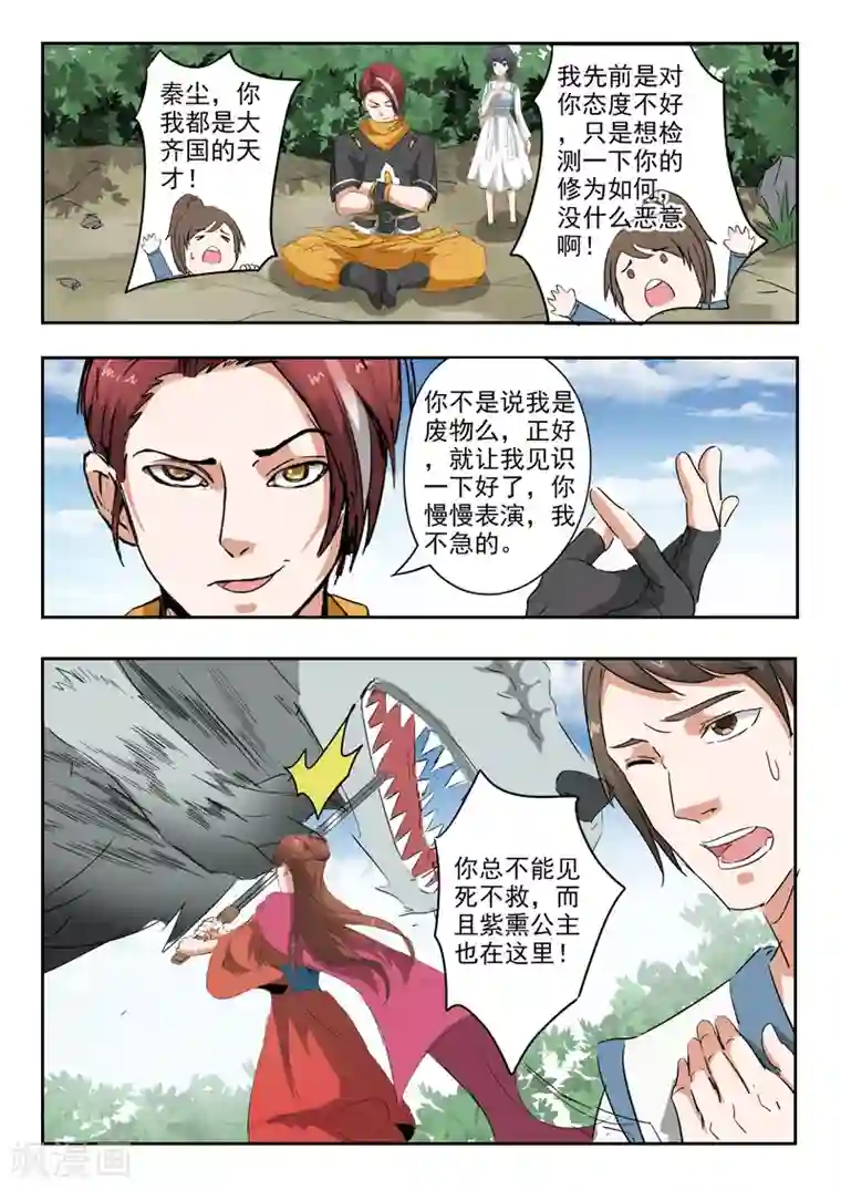 武神主宰第323话