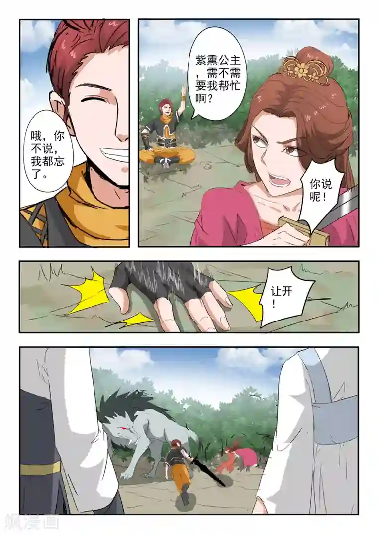 武神主宰第323话