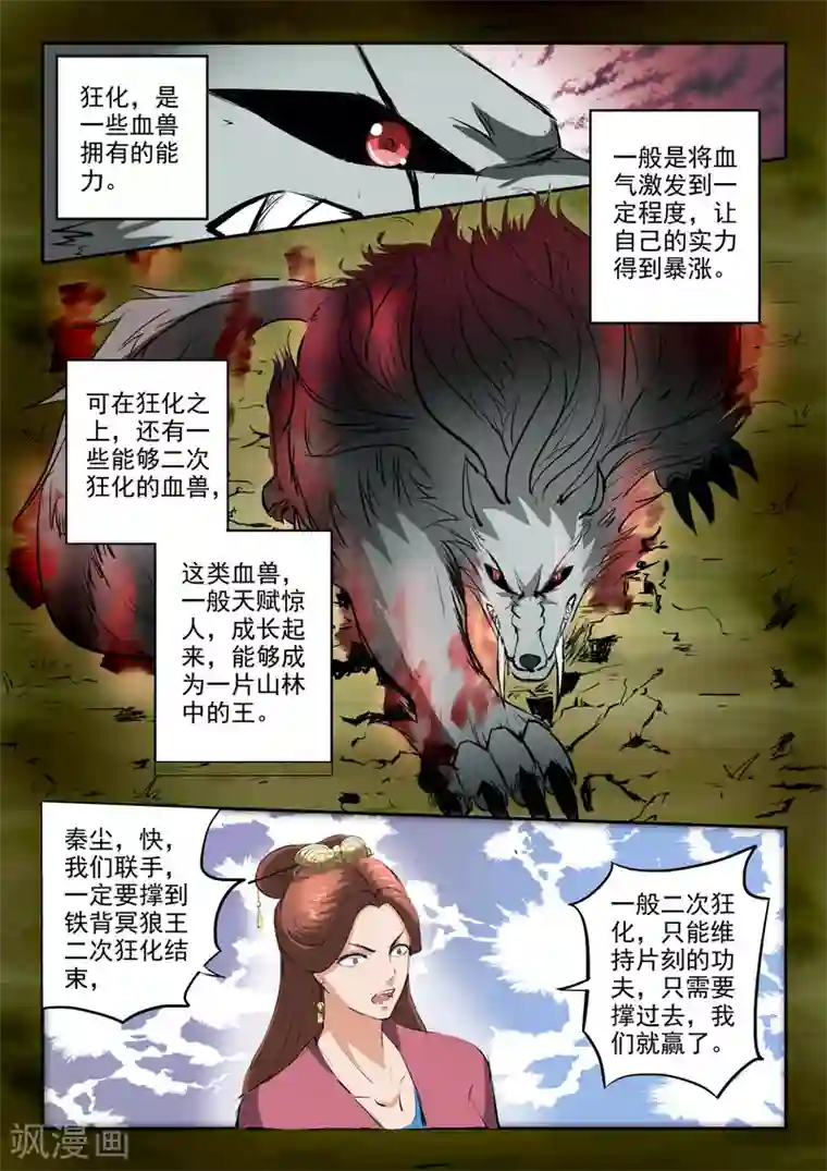 武神主宰第324话