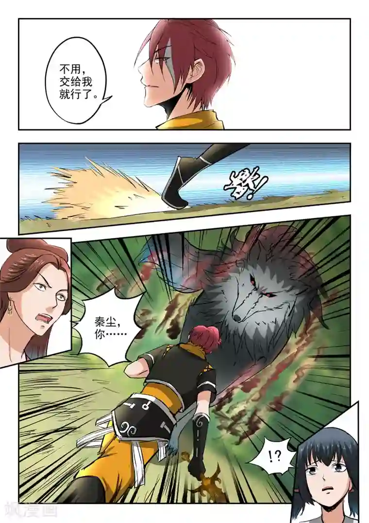 武神主宰第324话