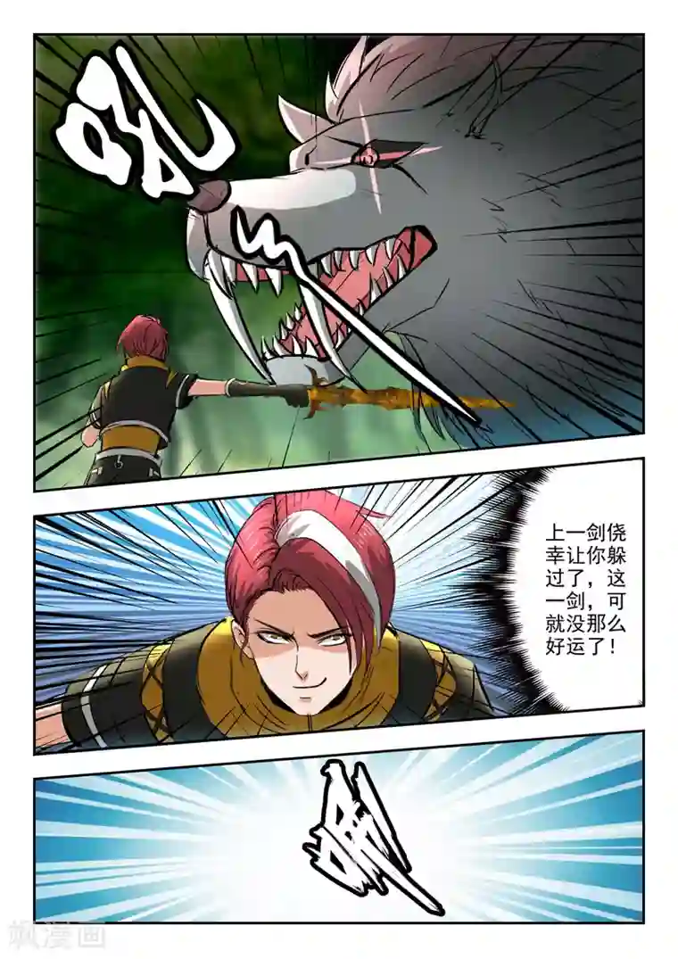 武神主宰第324话