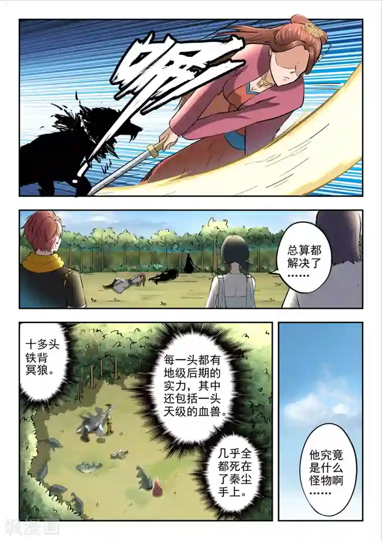 武神主宰第324话