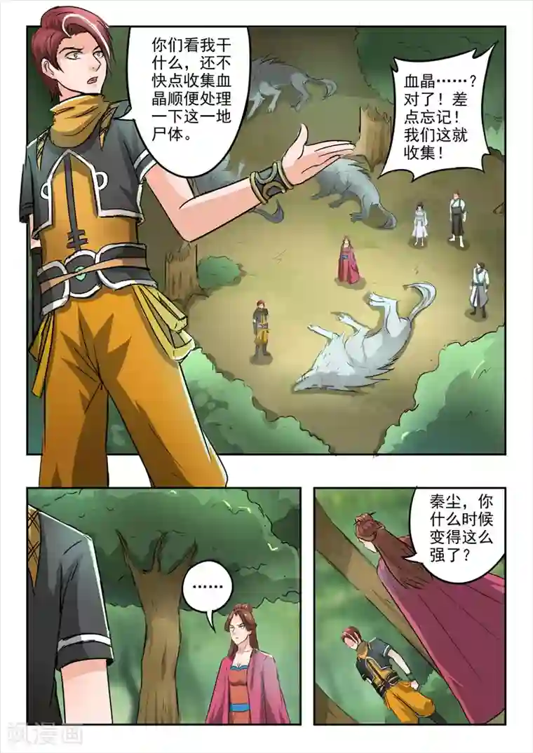 武神主宰第325话