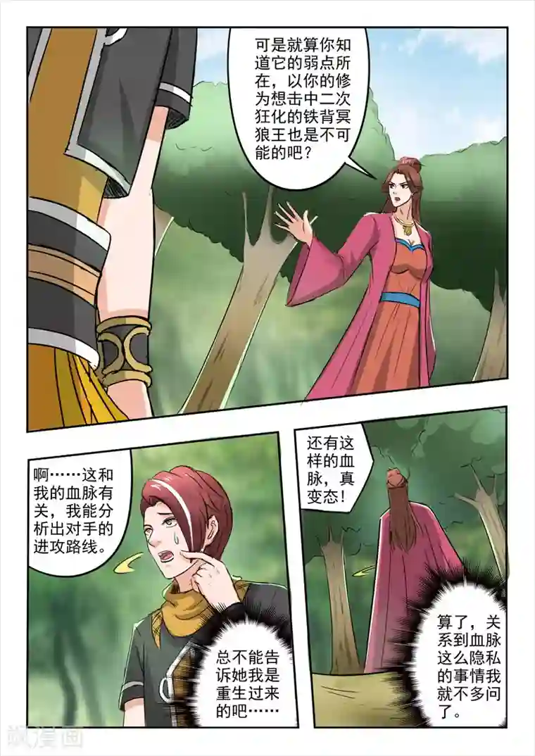 武神主宰第325话