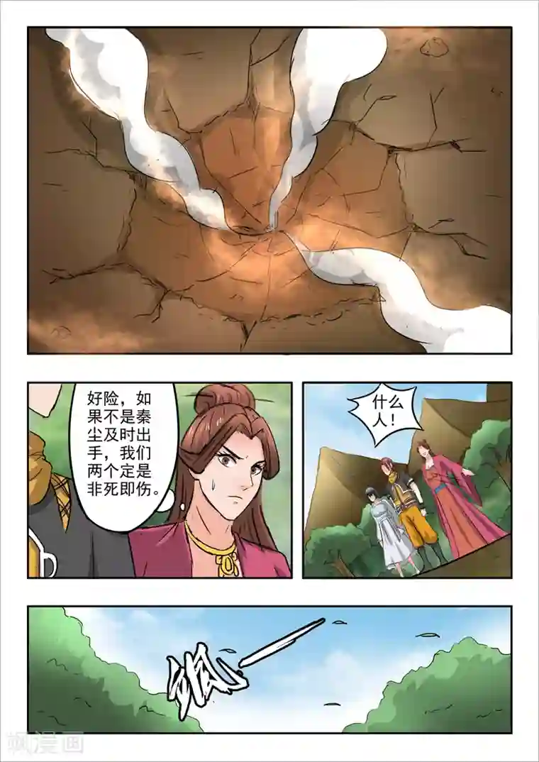 武神主宰第325话