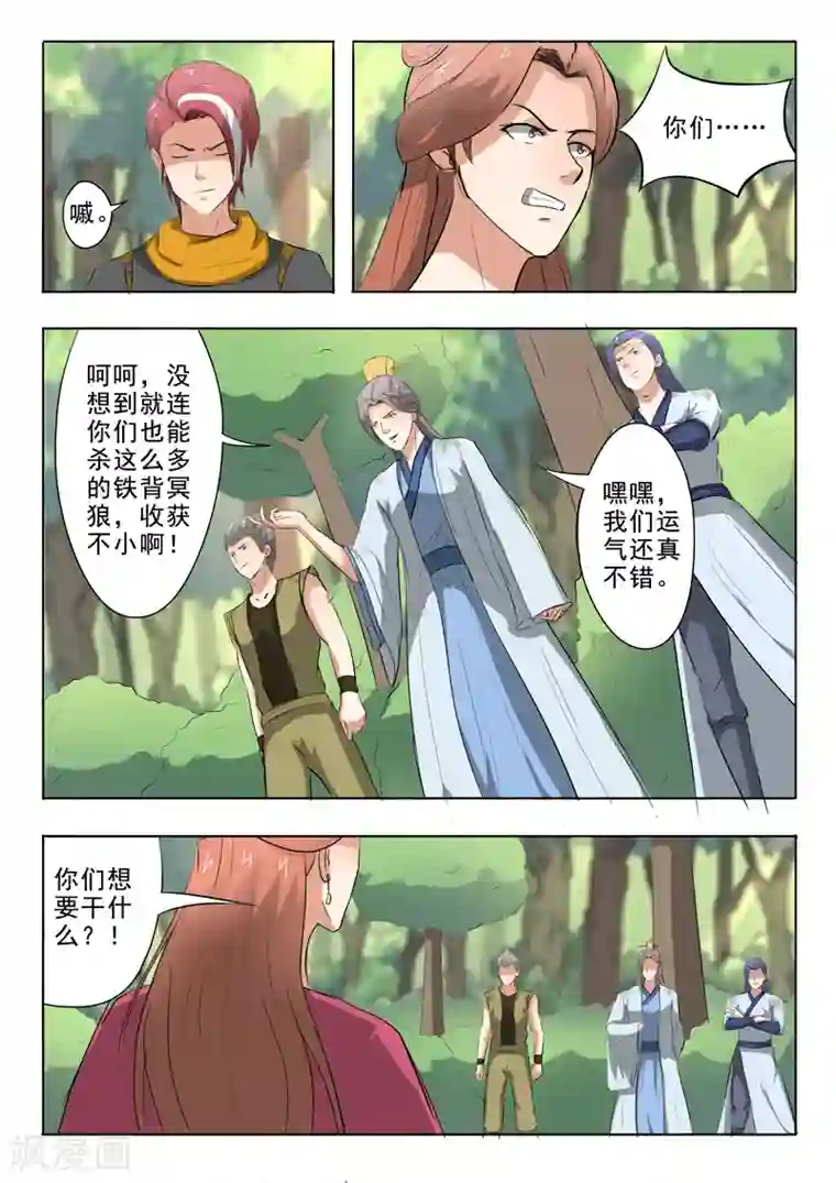 武神主宰第326话