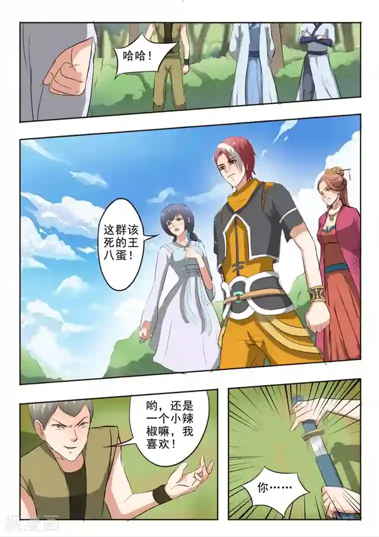 武神主宰第326话