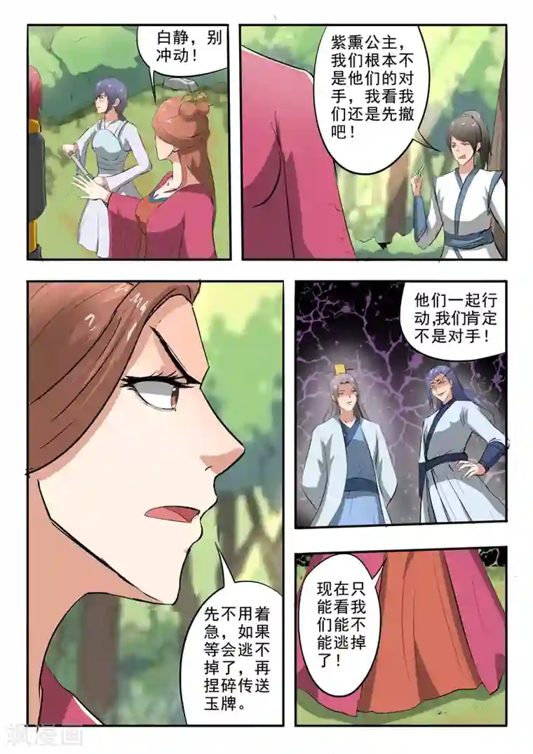 武神主宰第326话