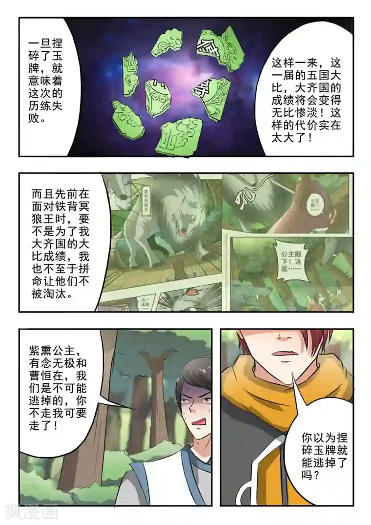 武神主宰第326话