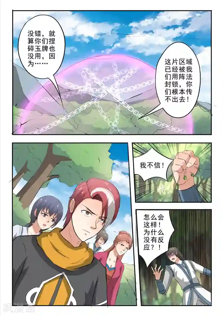 武神主宰第326话