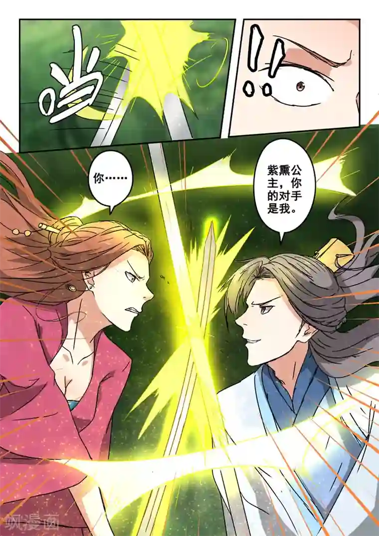 武神主宰第327话