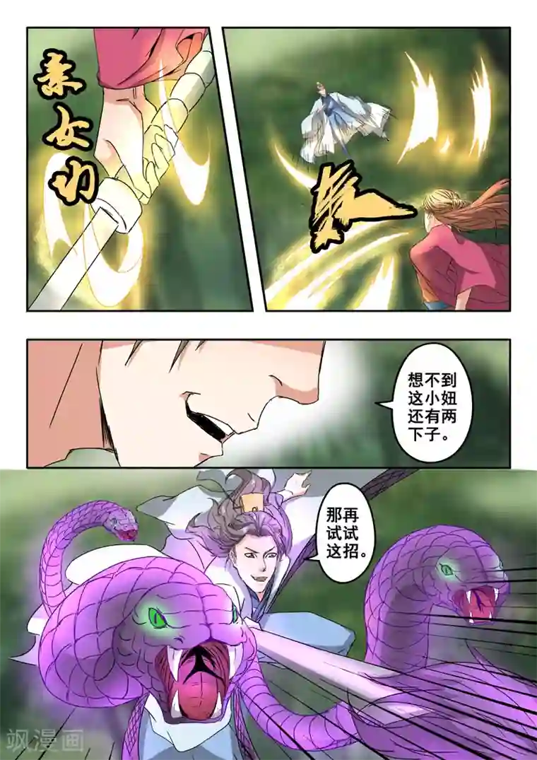 武神主宰第327话