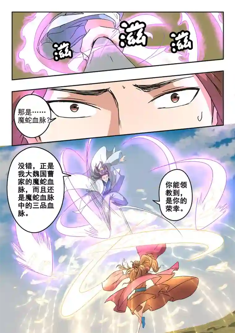 武神主宰第327话