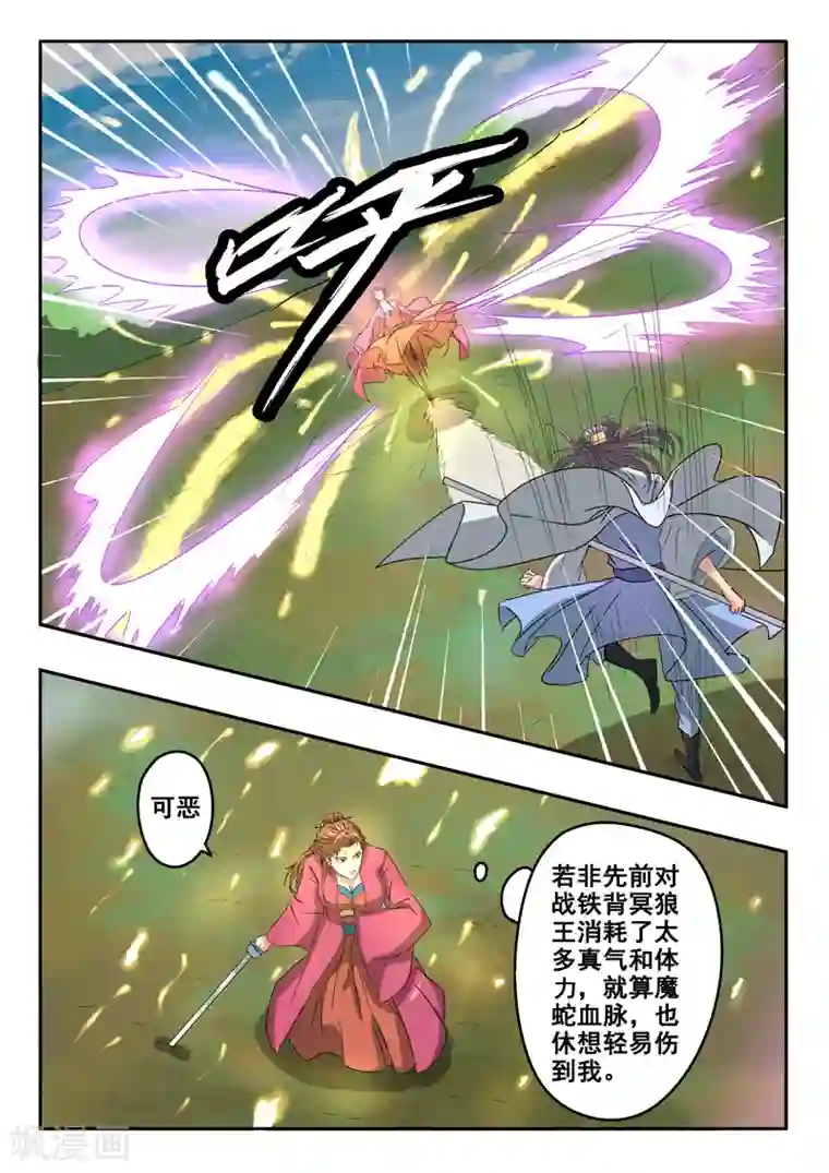 武神主宰第327话