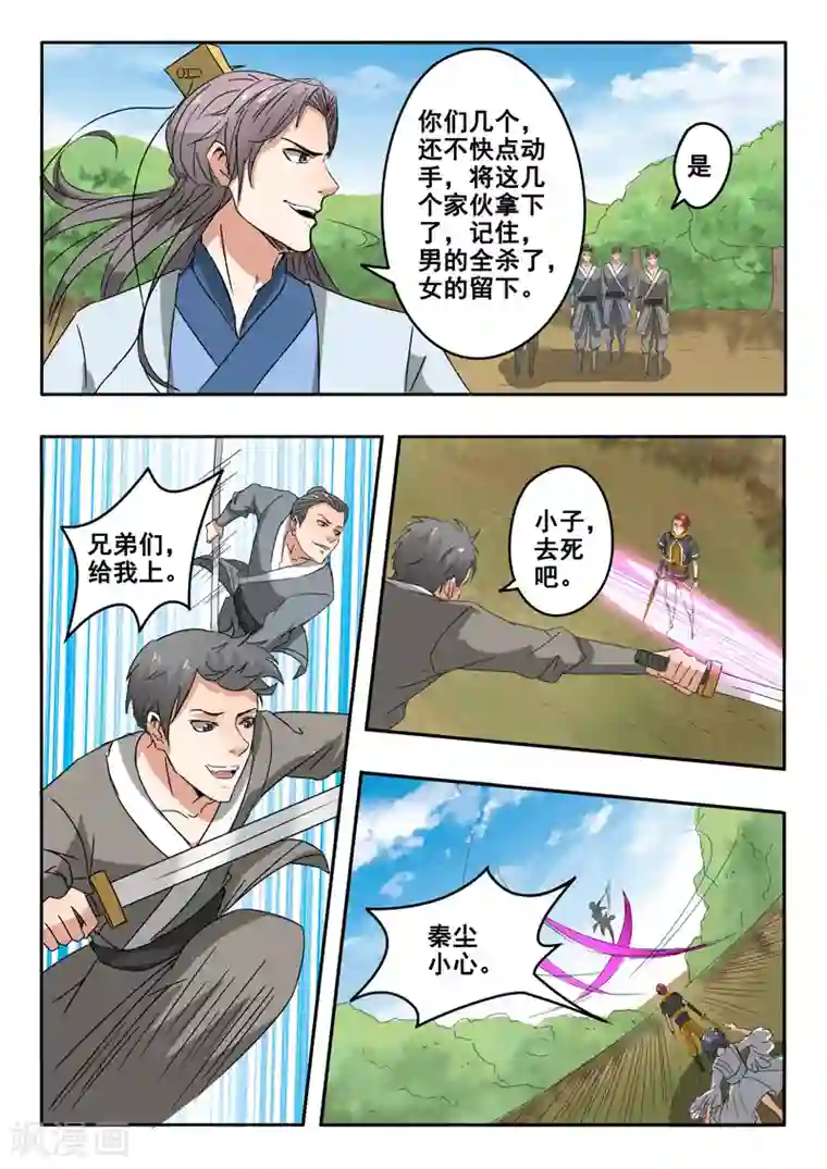 武神主宰第327话