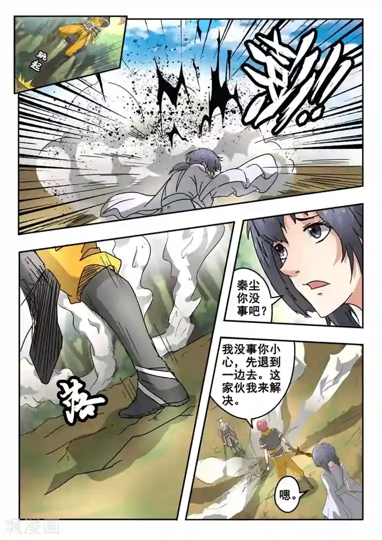 武神主宰第328话