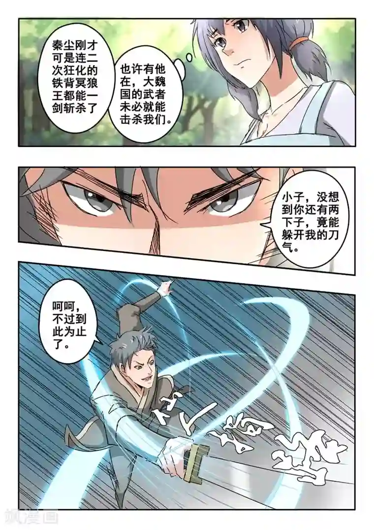 武神主宰第328话