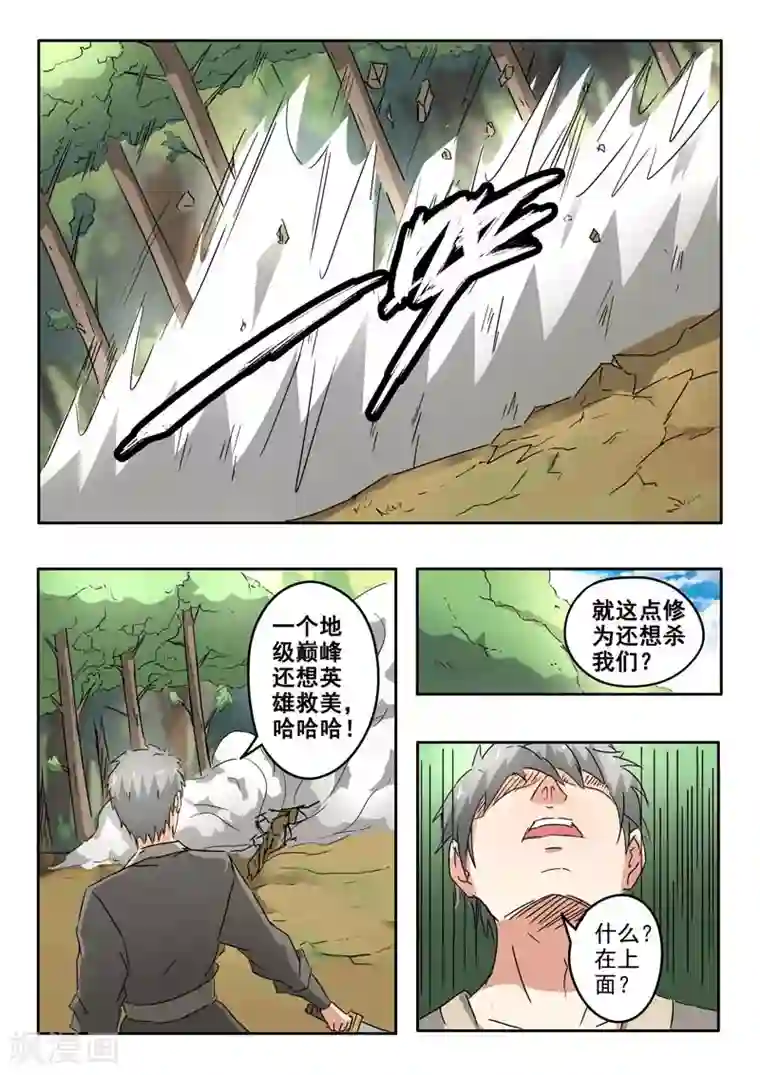 武神主宰第328话