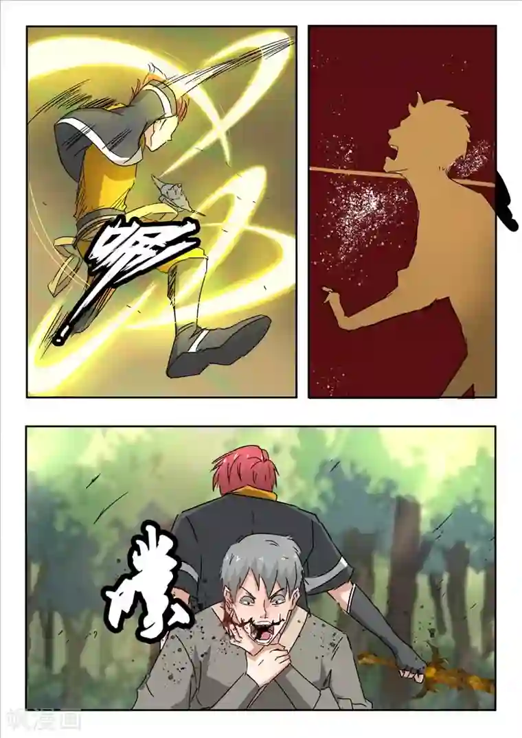 武神主宰第328话