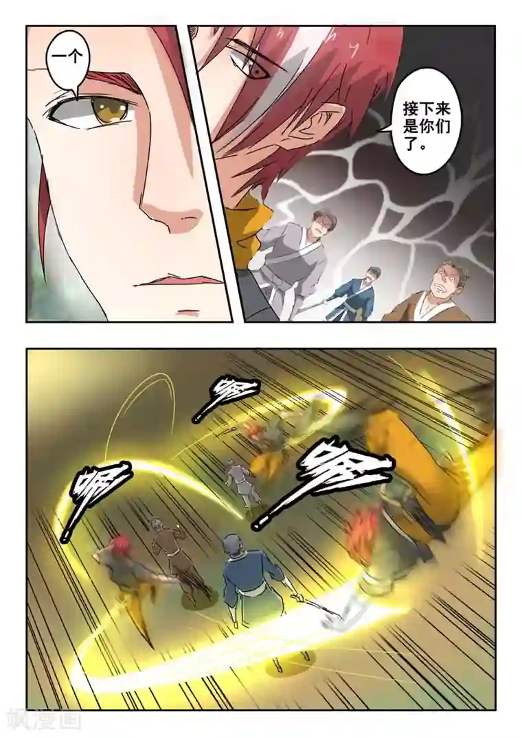 武神主宰第328话